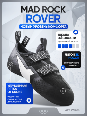 Скальные туфли MAD ROCK ROVER BLACK (LEATHER VERSION) фото 2