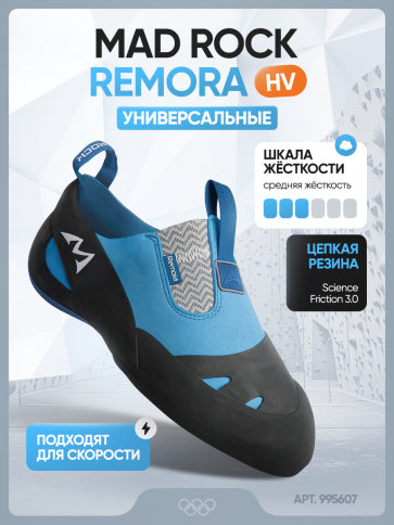 Скальные туфли Mad Rock Remora LV фото 4