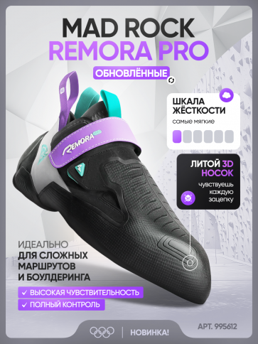 Туфли MAD ROCK REMORA PRO HV для скалолазания фото 2