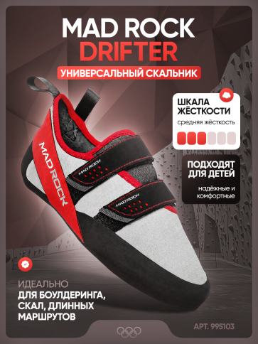 Скальные туфли Mad Rock DRIFTER Red фото 2