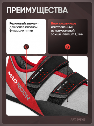 Скальные туфли Mad Rock DRIFTER Red фото 4
